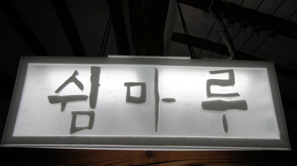1928 Suimmaru Hanok Guesthouse Jeonju Habitación foto